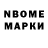 Марки N-bome 1,8мг nombean